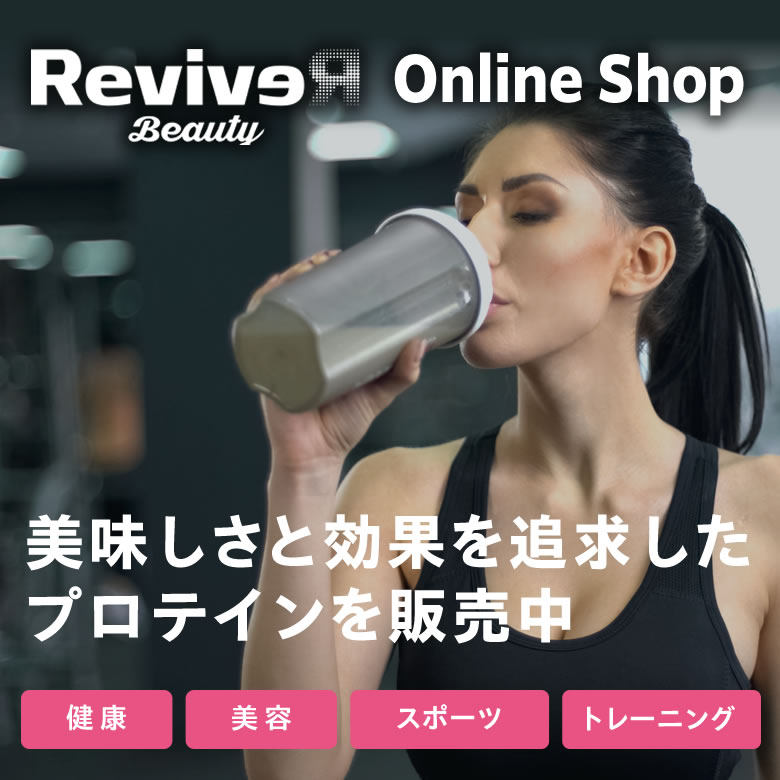 Revive Beauty オンラインショップ